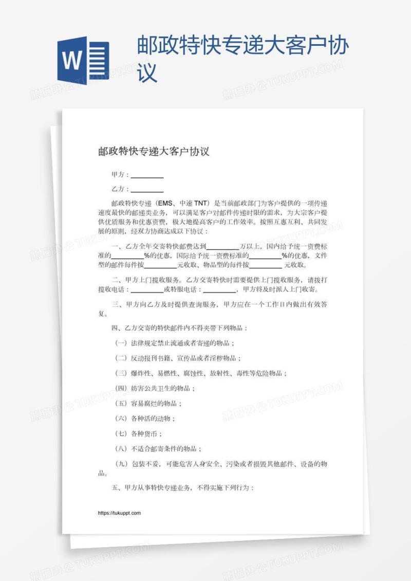 邮政特快专递大客户协议