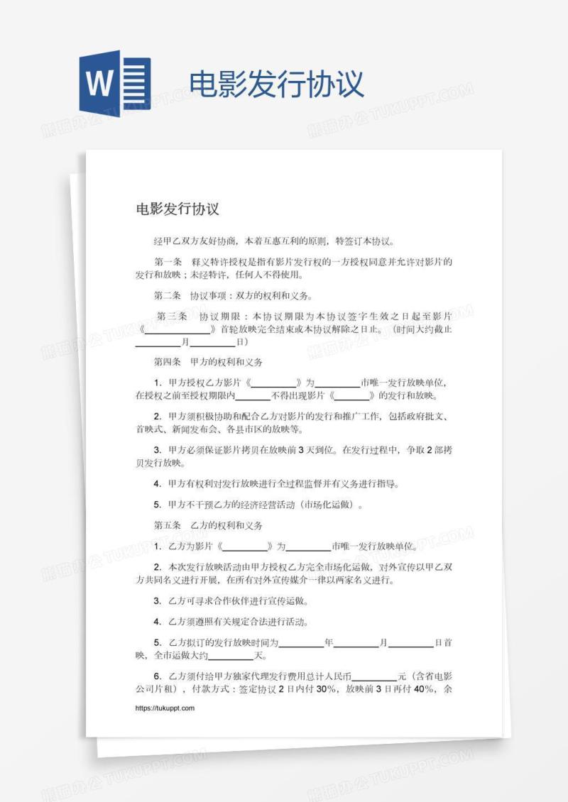 电影发行协议