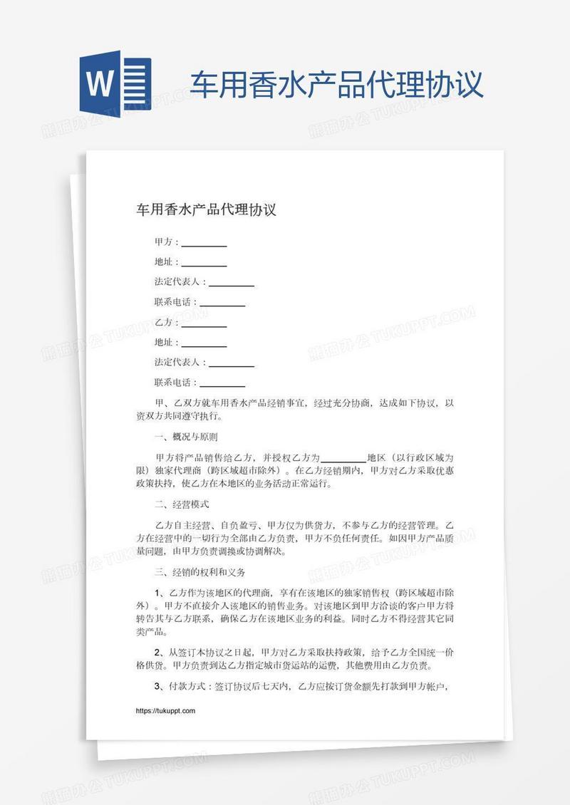 车用香水产品代理协议