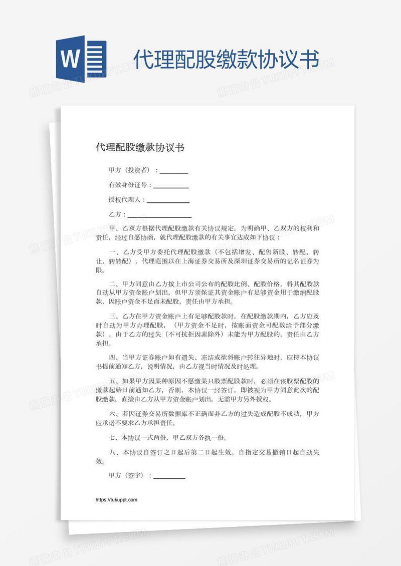 代理配股缴款协议书