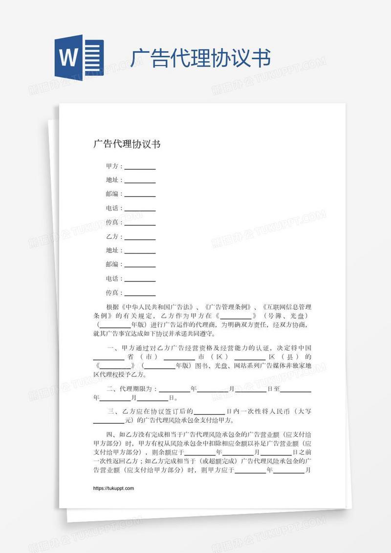 广告代理协议书