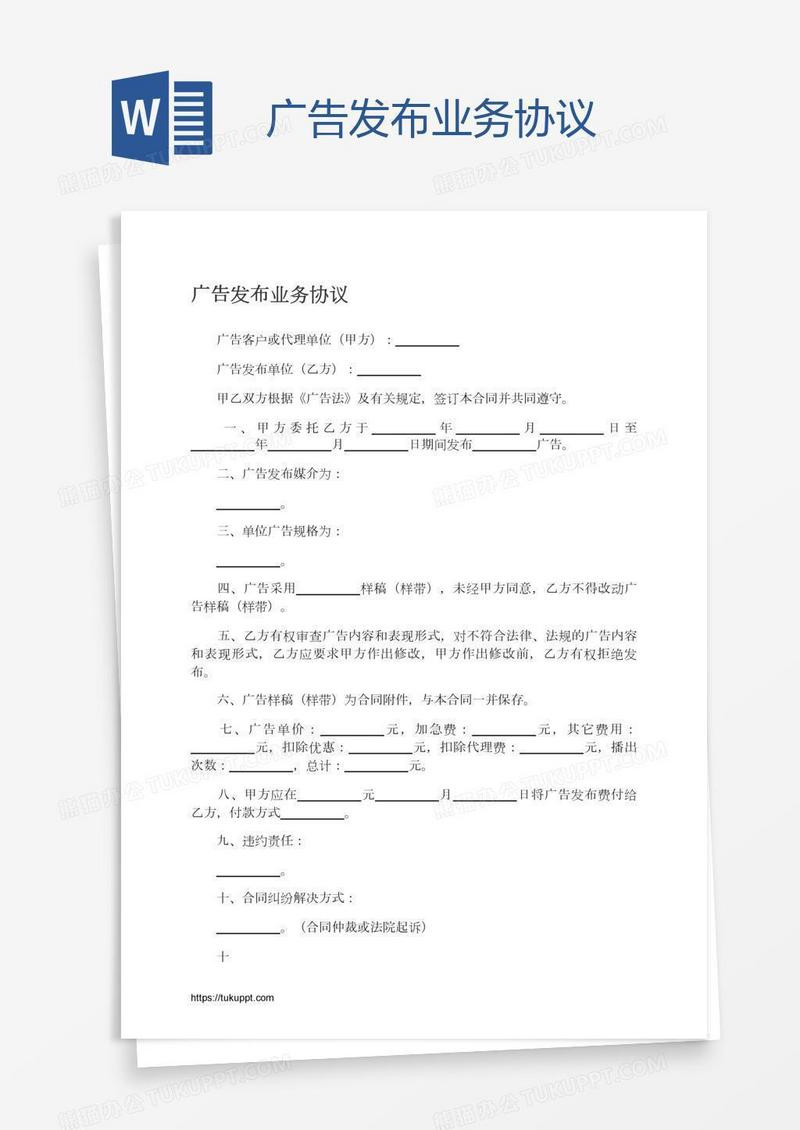 广告发布业务协议