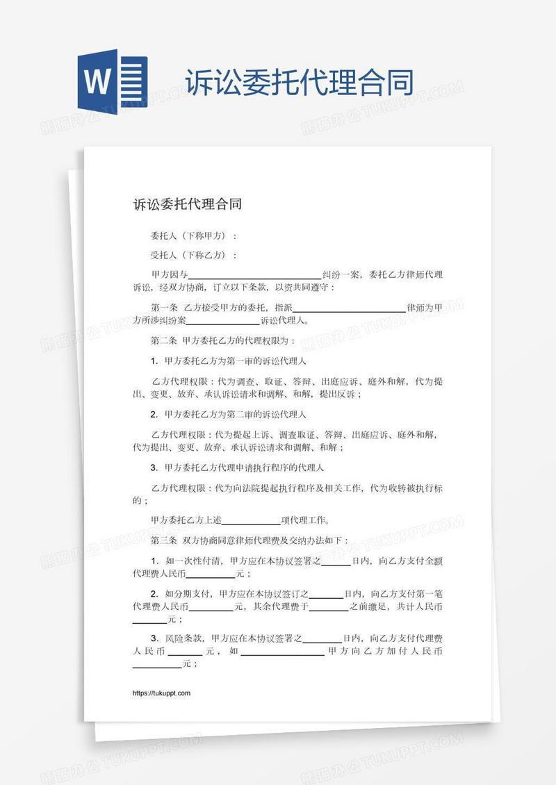 诉讼委托代理合同