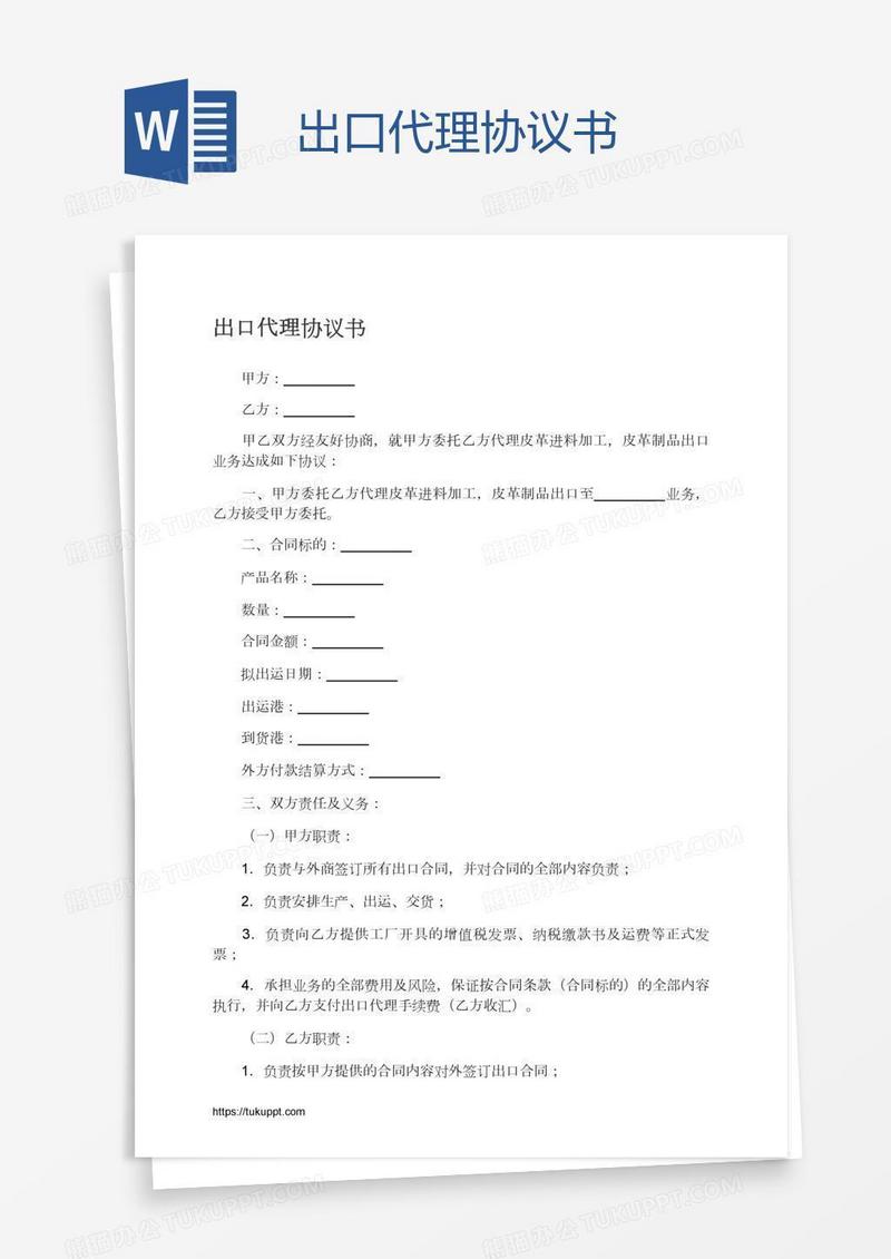 出口代理协议书