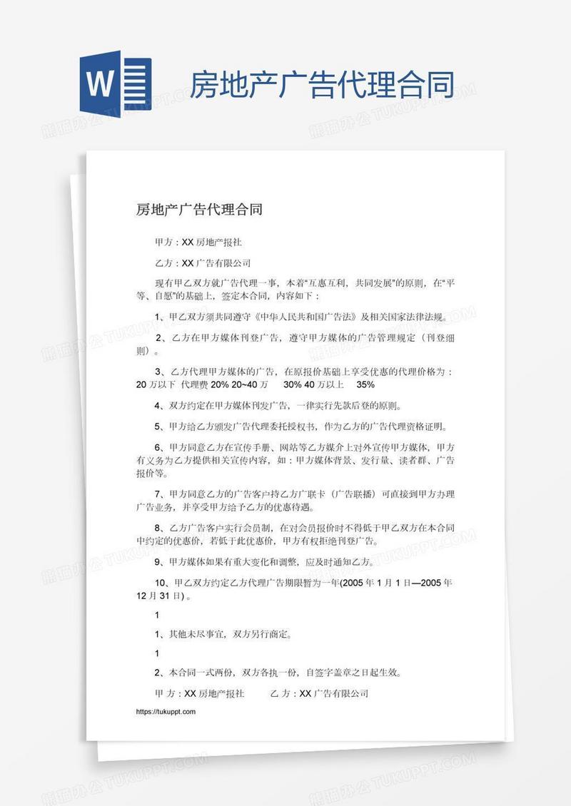 房地产广告代理合同