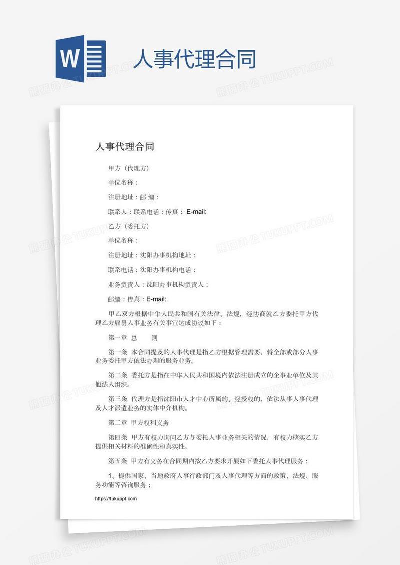 人事代理合同