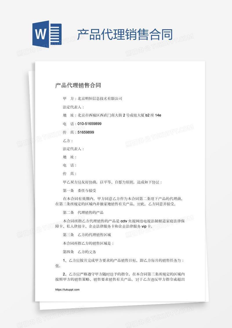 产品代理销售合同