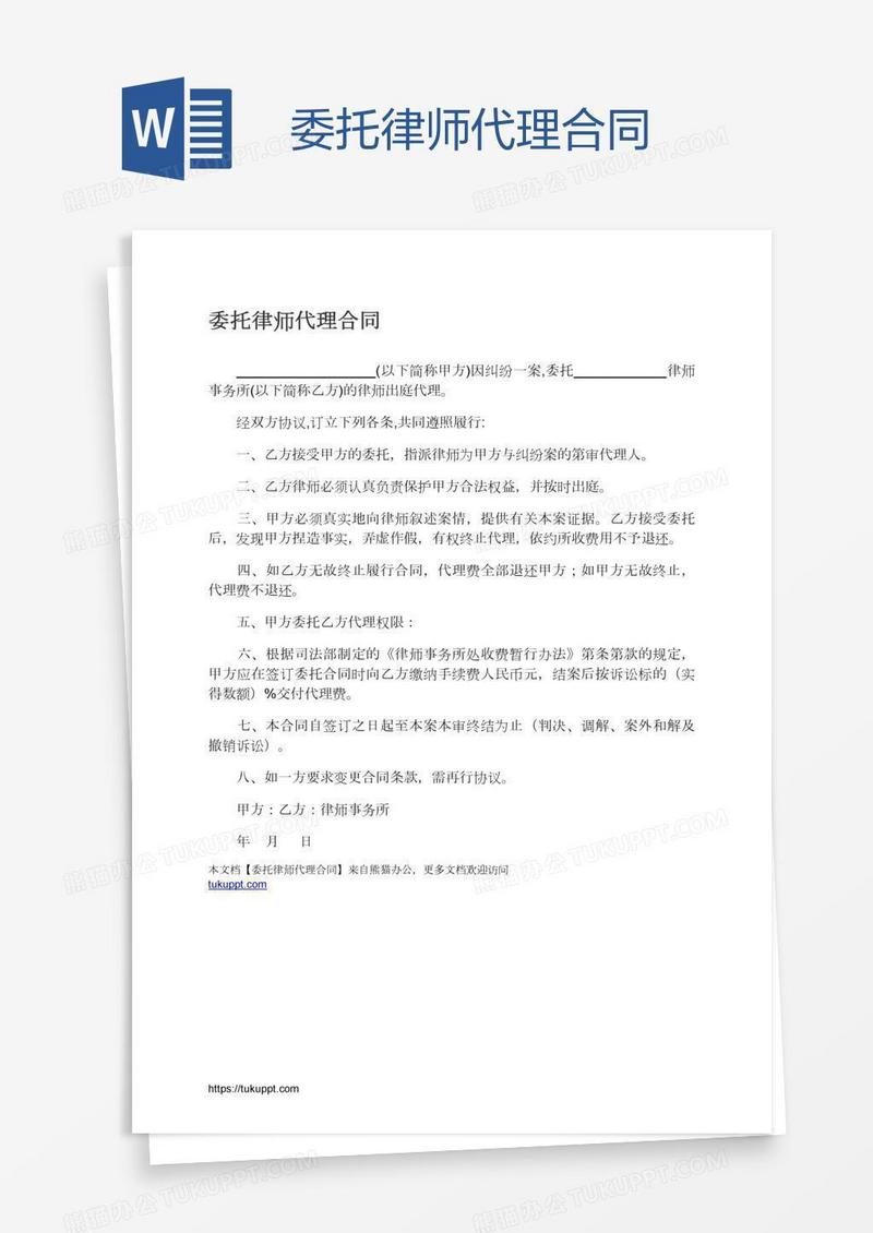 委托律师代理合同
