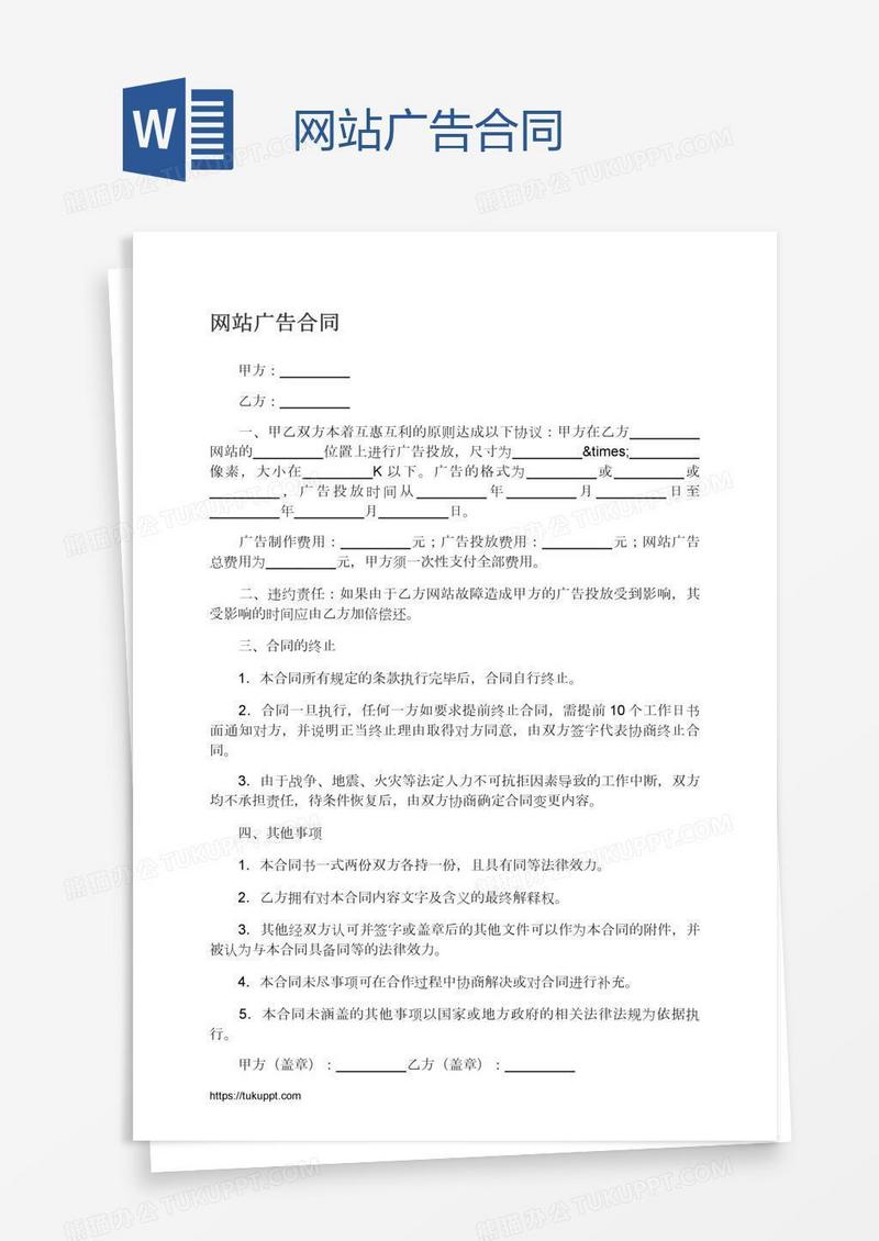 网站广告合同