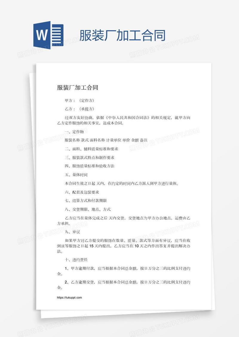 服装厂加工合同