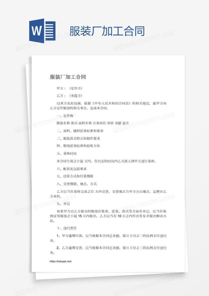 服装厂加工合同