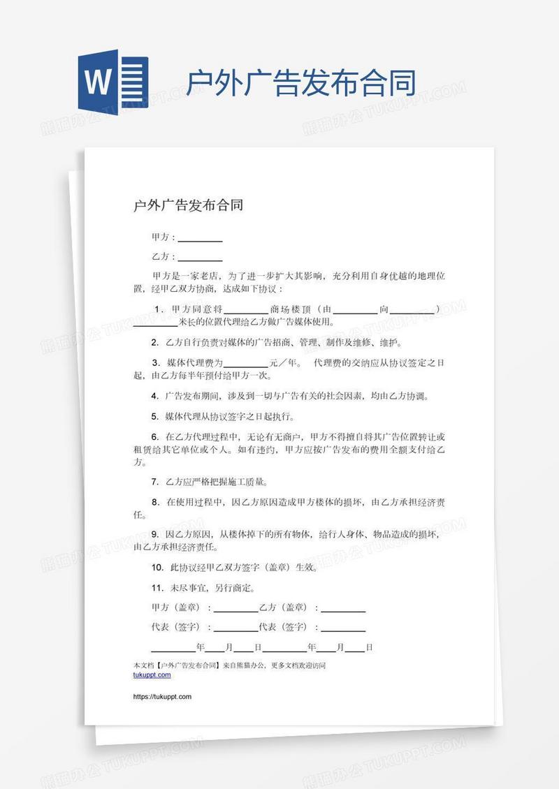 户外广告发布合同