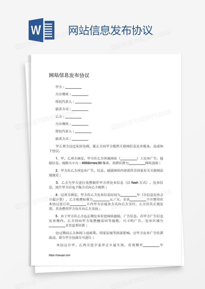 网站信息发布协议