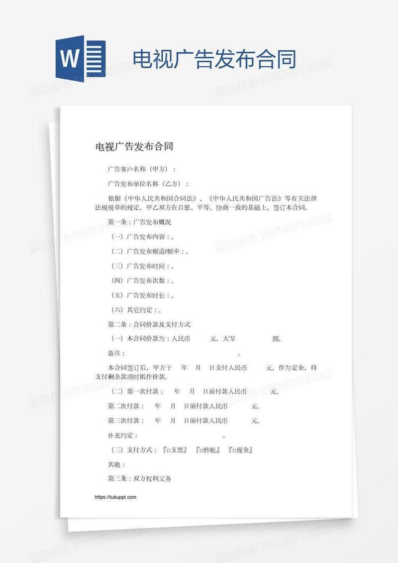 电视广告发布合同