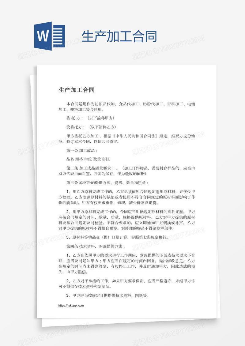 生产加工合同