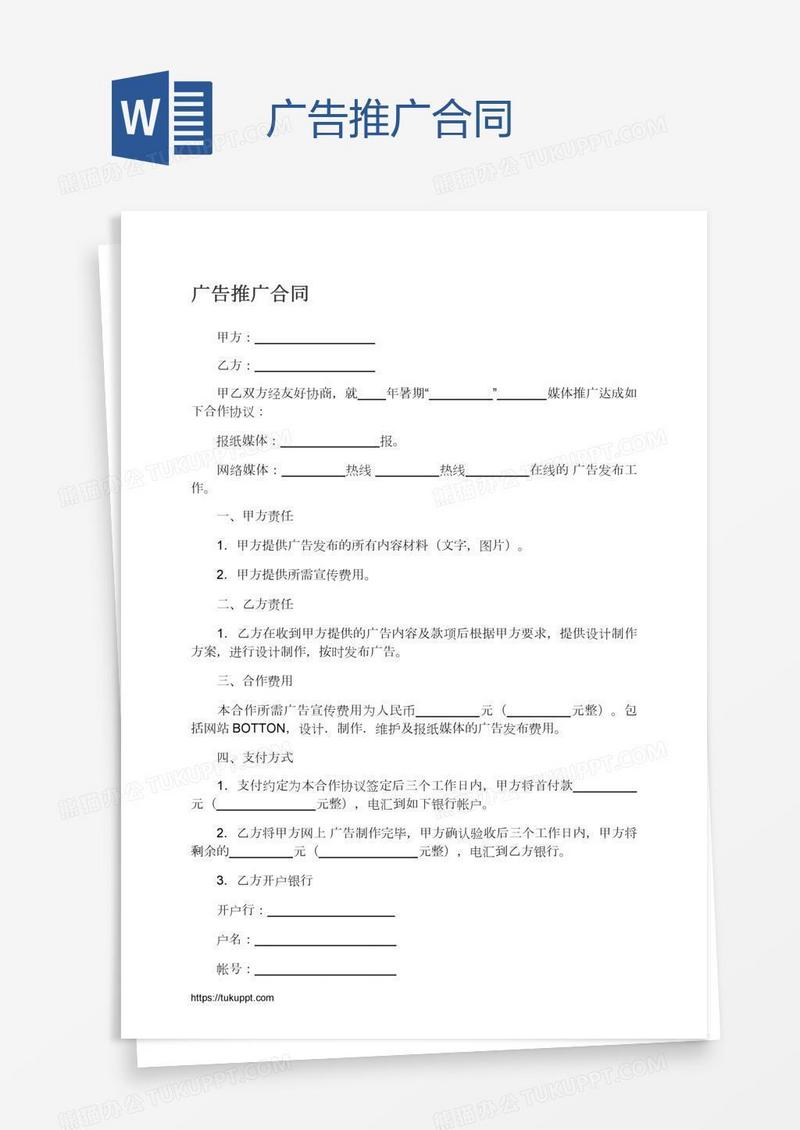 广告推广合同