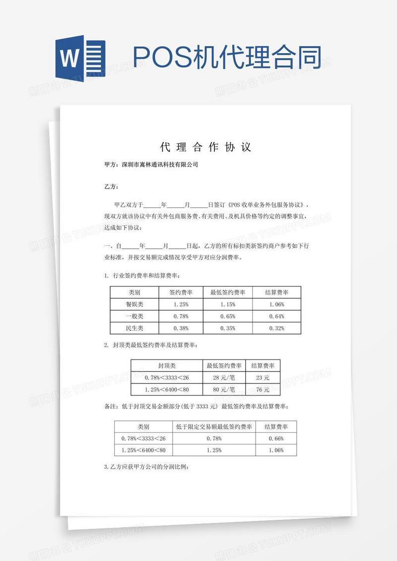 POS机代理合同