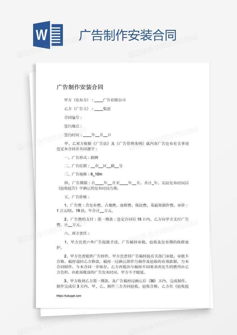 广告制作安装合同
