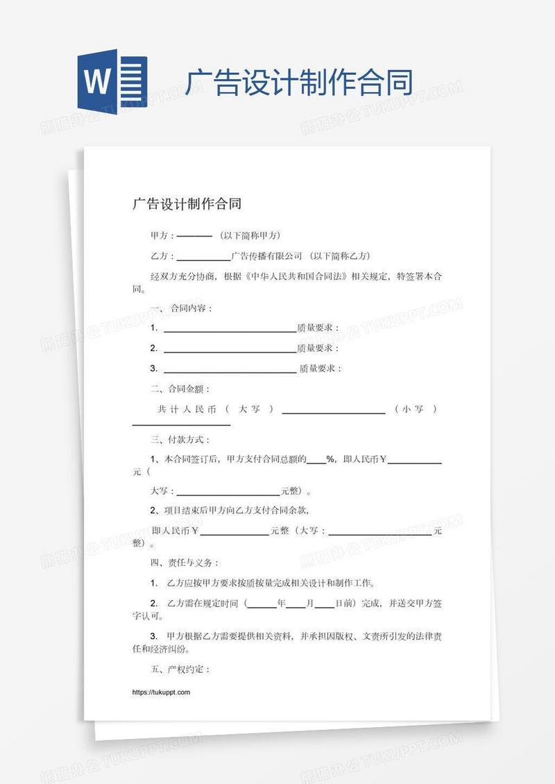 广告设计制作合同