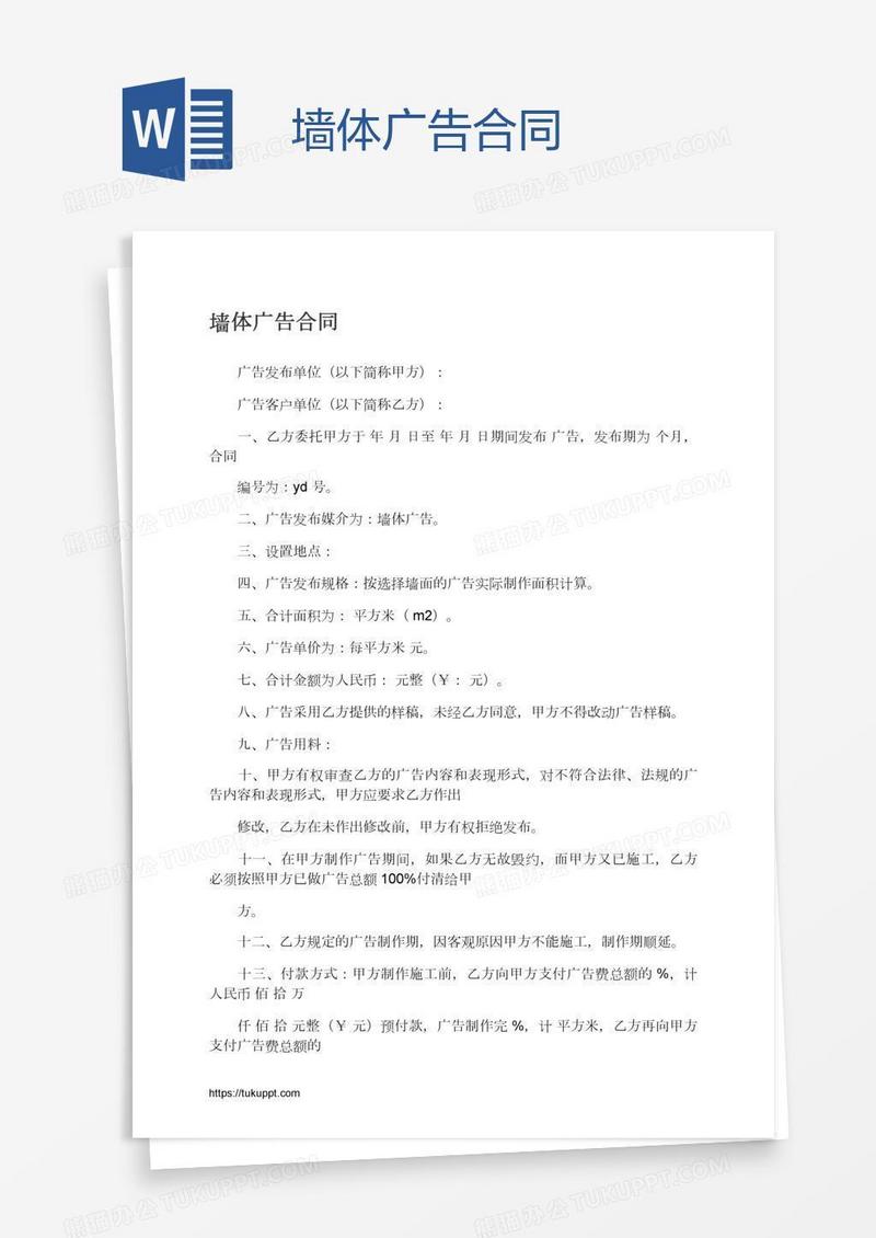 墙体广告合同