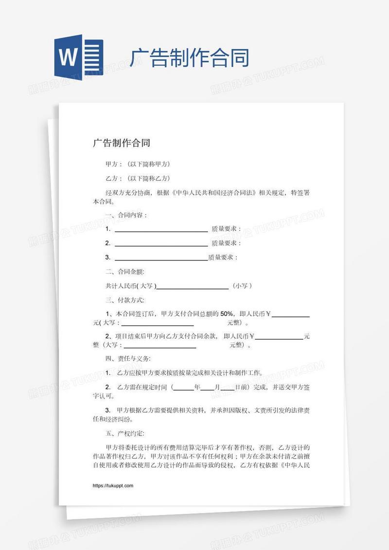 广告制作合同