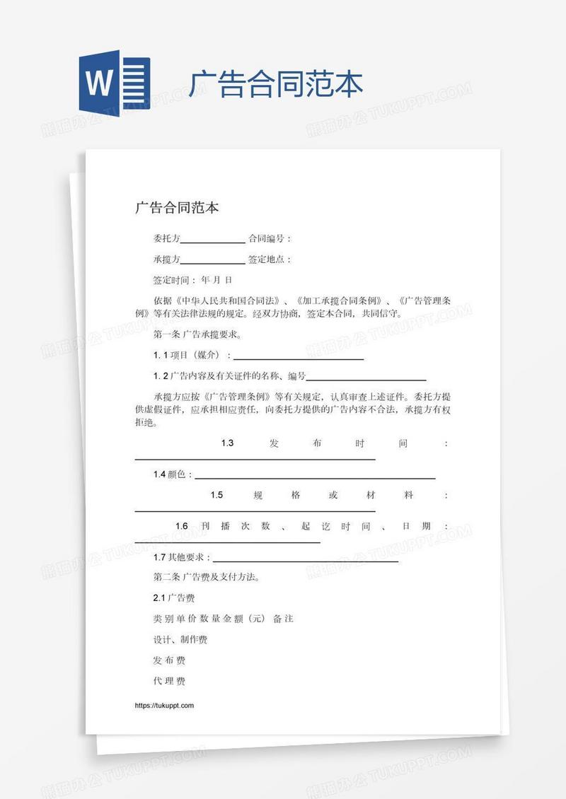 广告合同范本