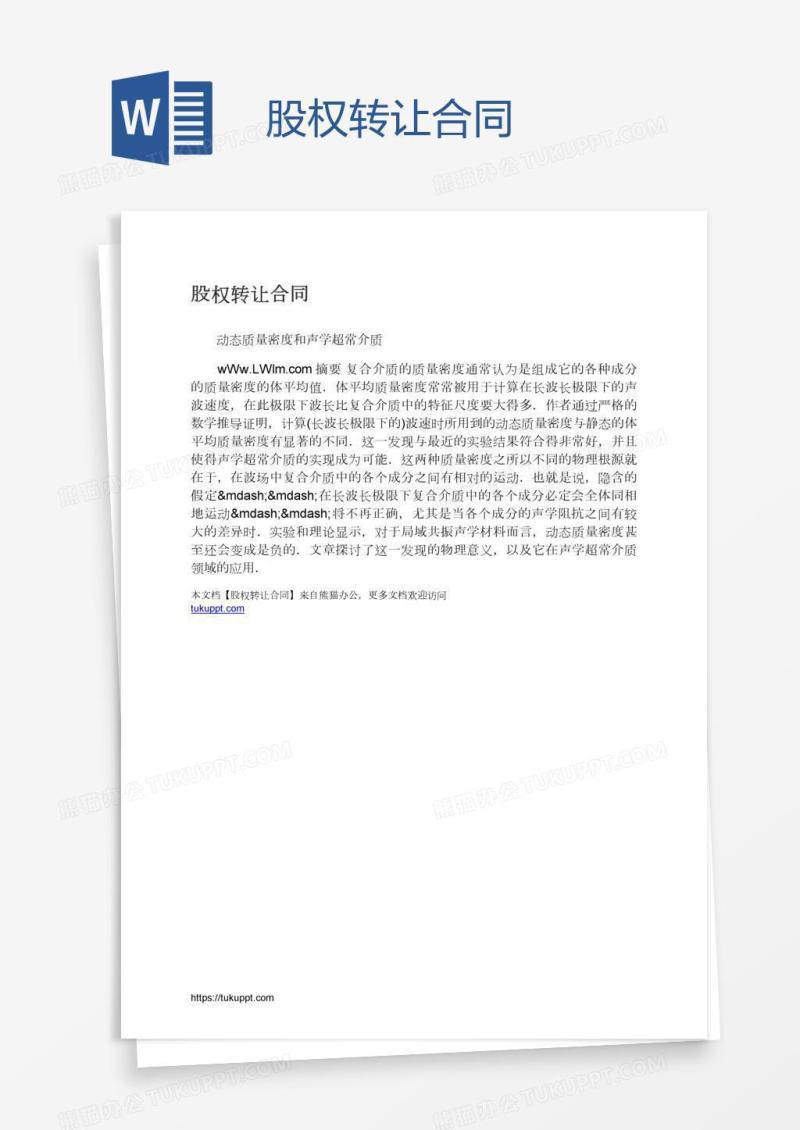 股权转让合同