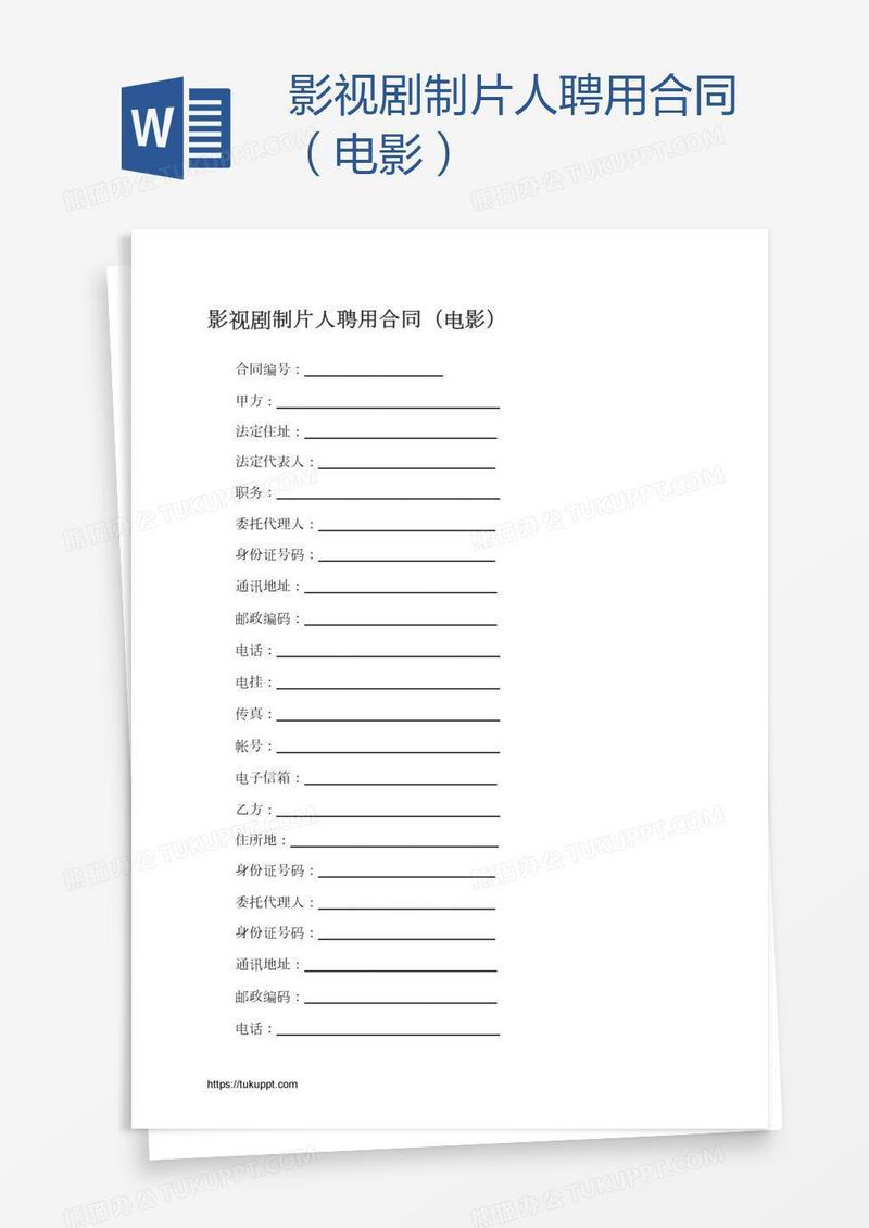 影视剧制片人聘用合同（电影）