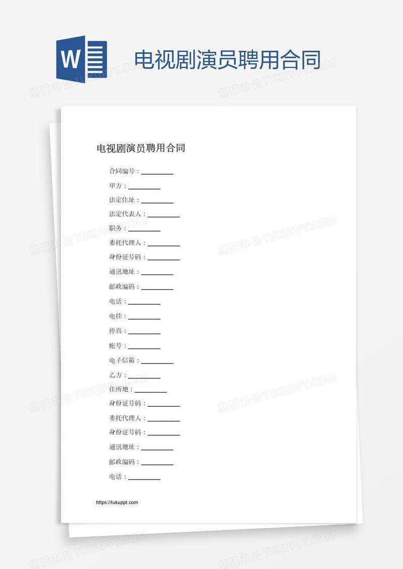 电视剧演员聘用合同