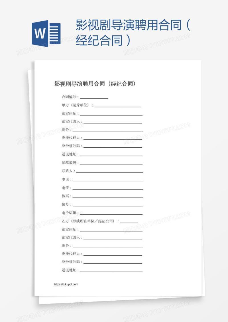 影视剧导演聘用合同