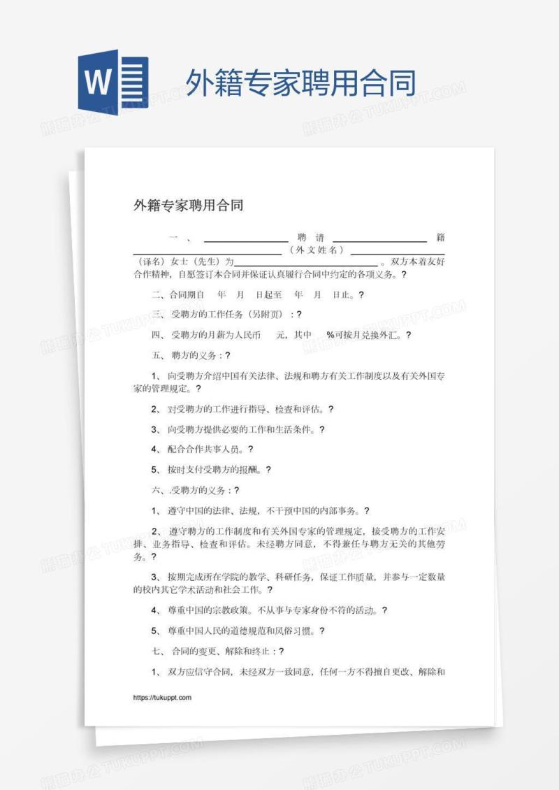 外籍专家聘用合同