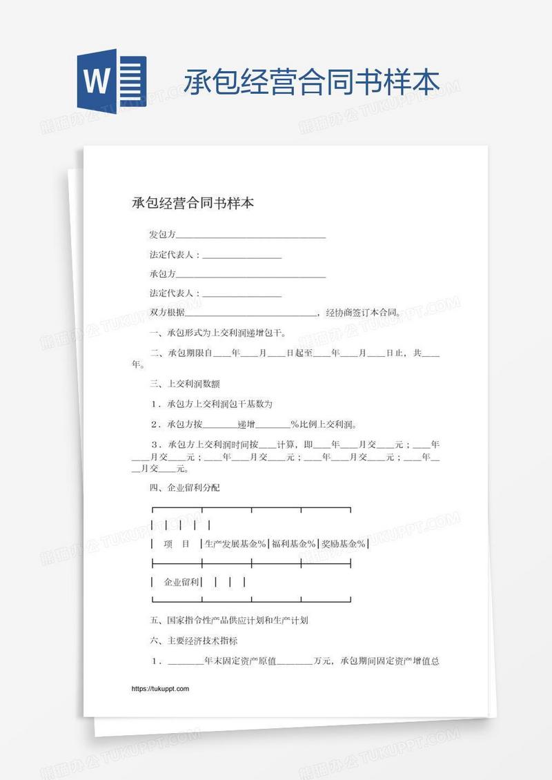 承包经营合同书样本