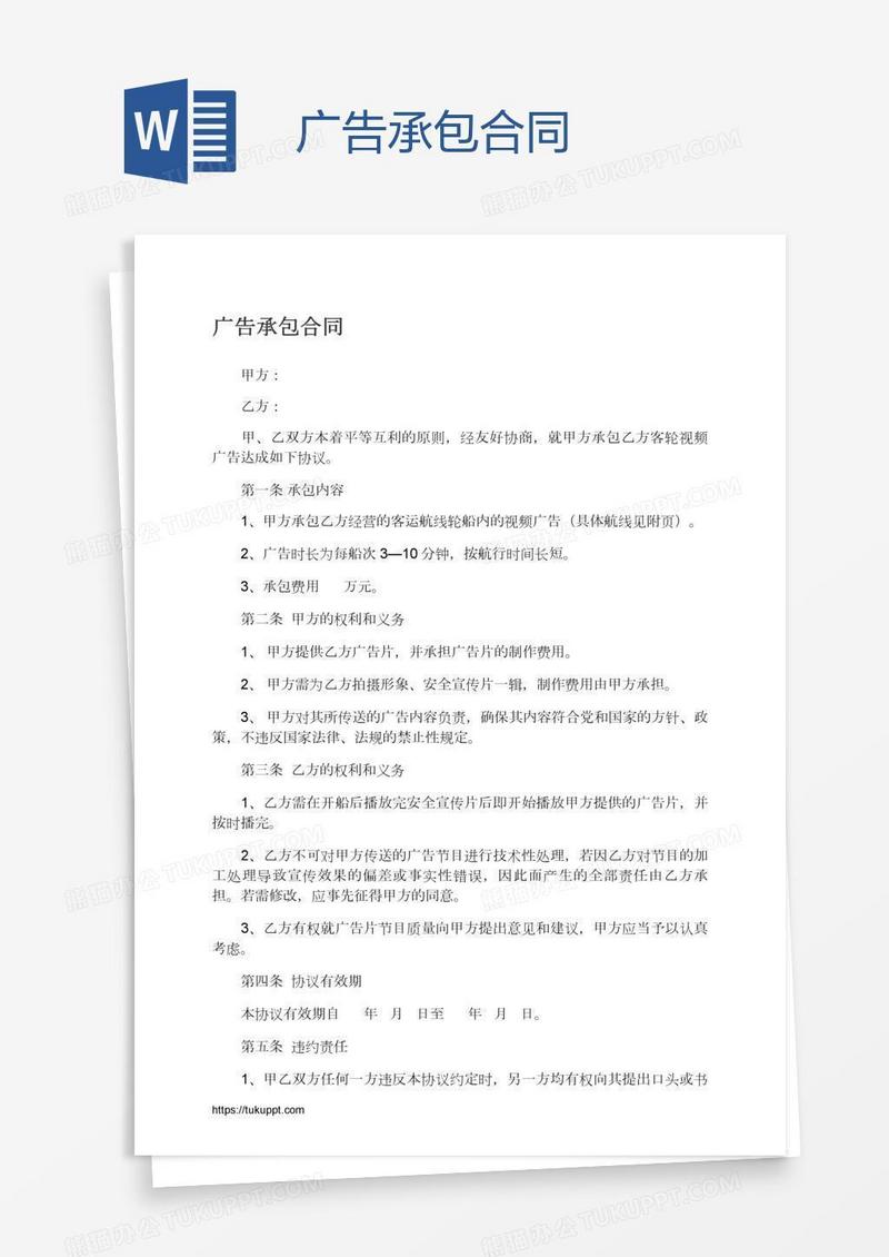 广告承包合同