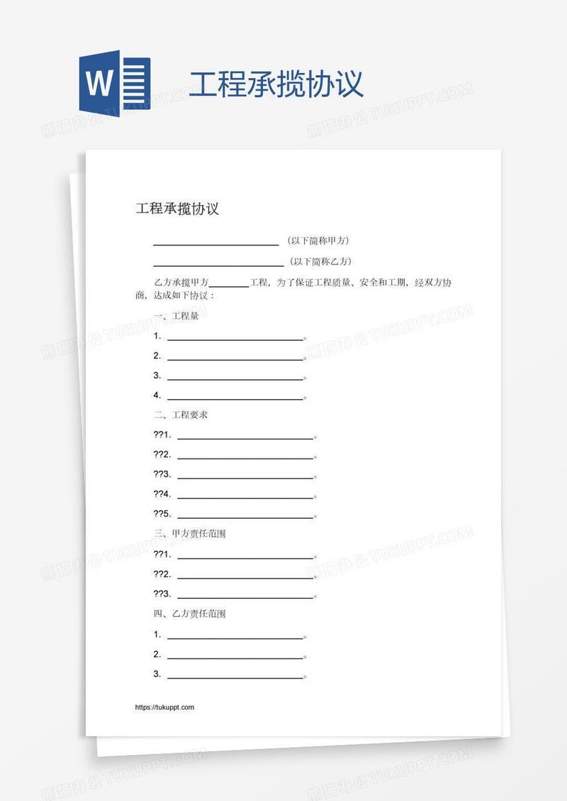 工程承揽协议