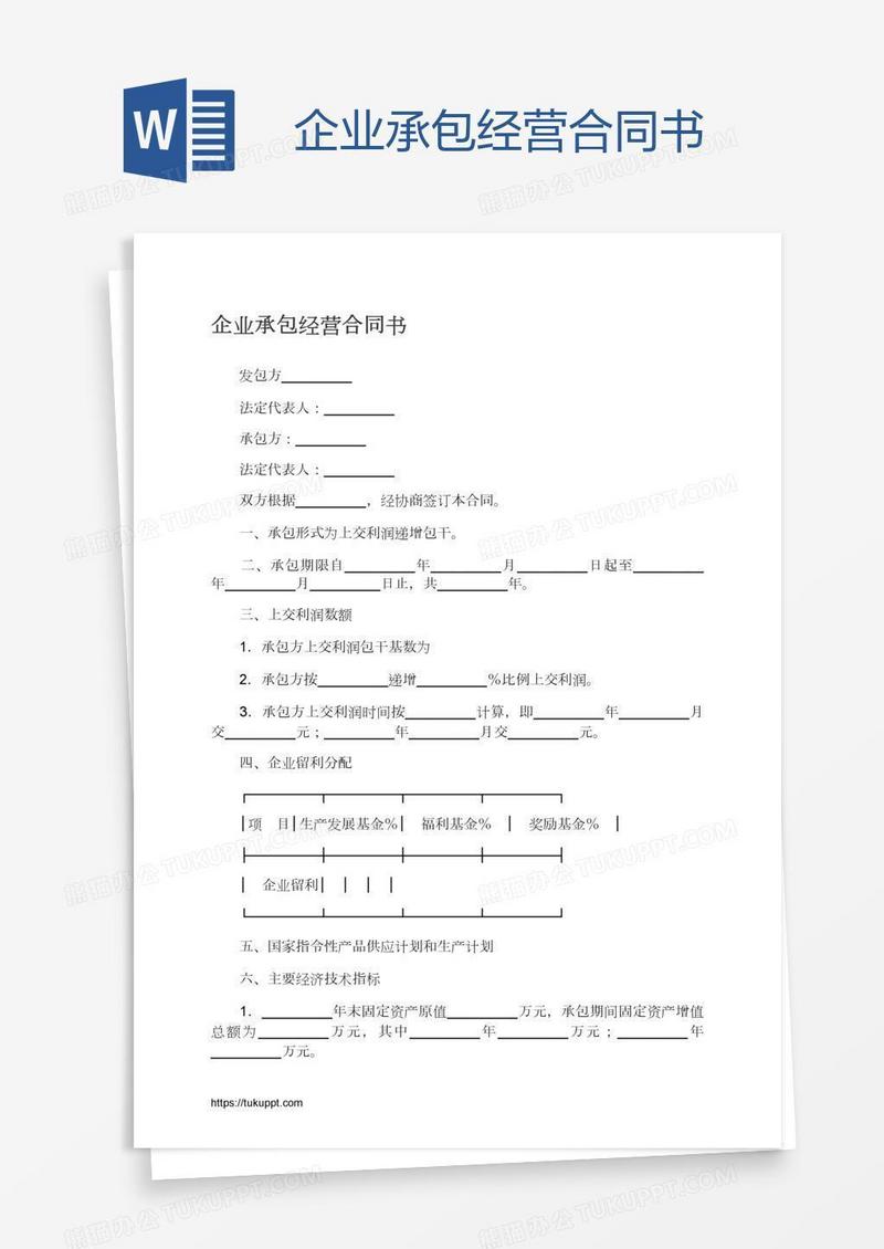 企业承包经营合同书