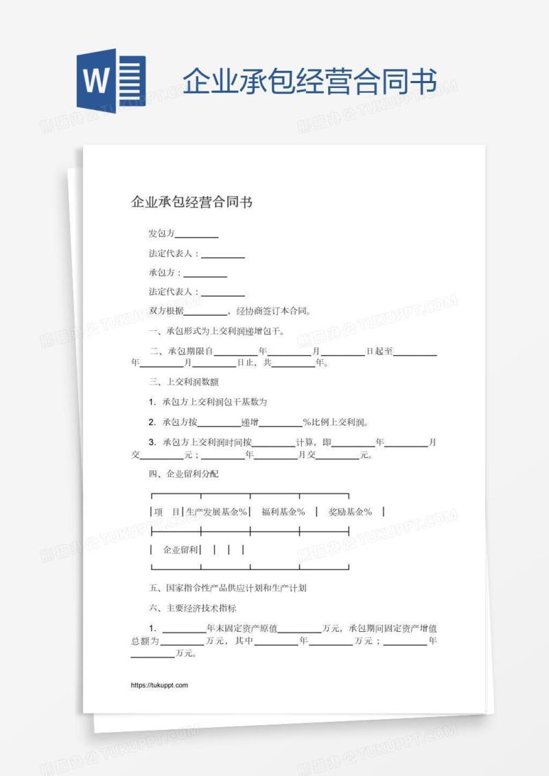 企业承包经营合同书