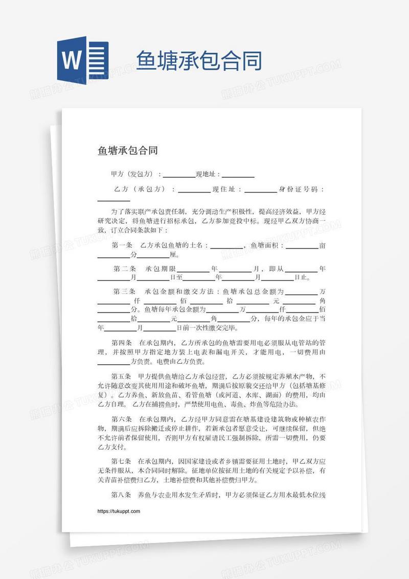 鱼塘承包合同