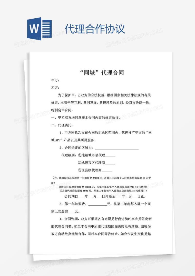 代理合作协议