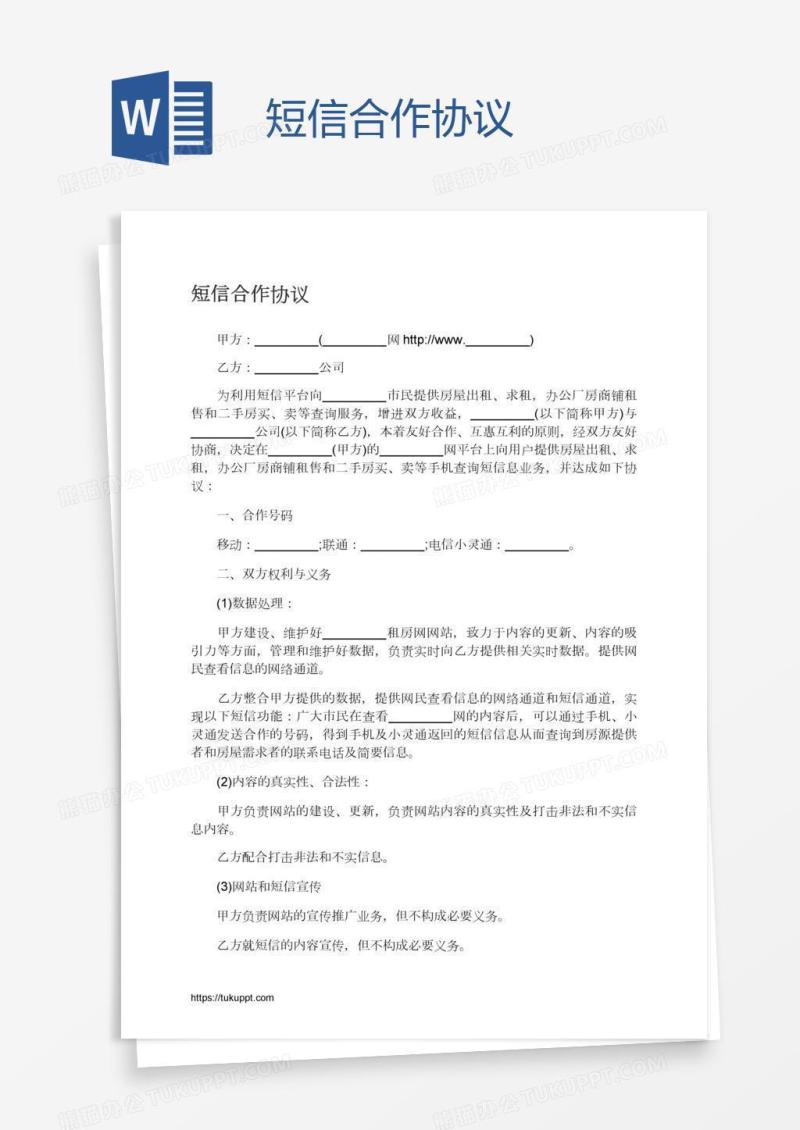 短信合作协议