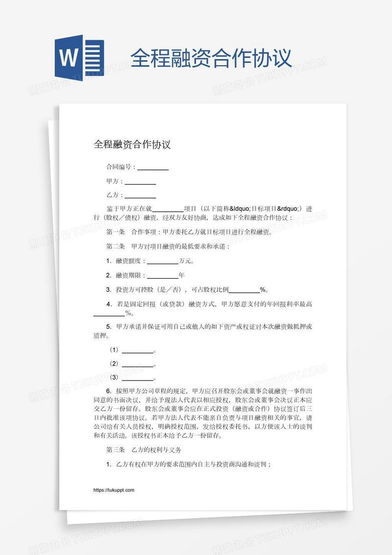 全程融资合作协议