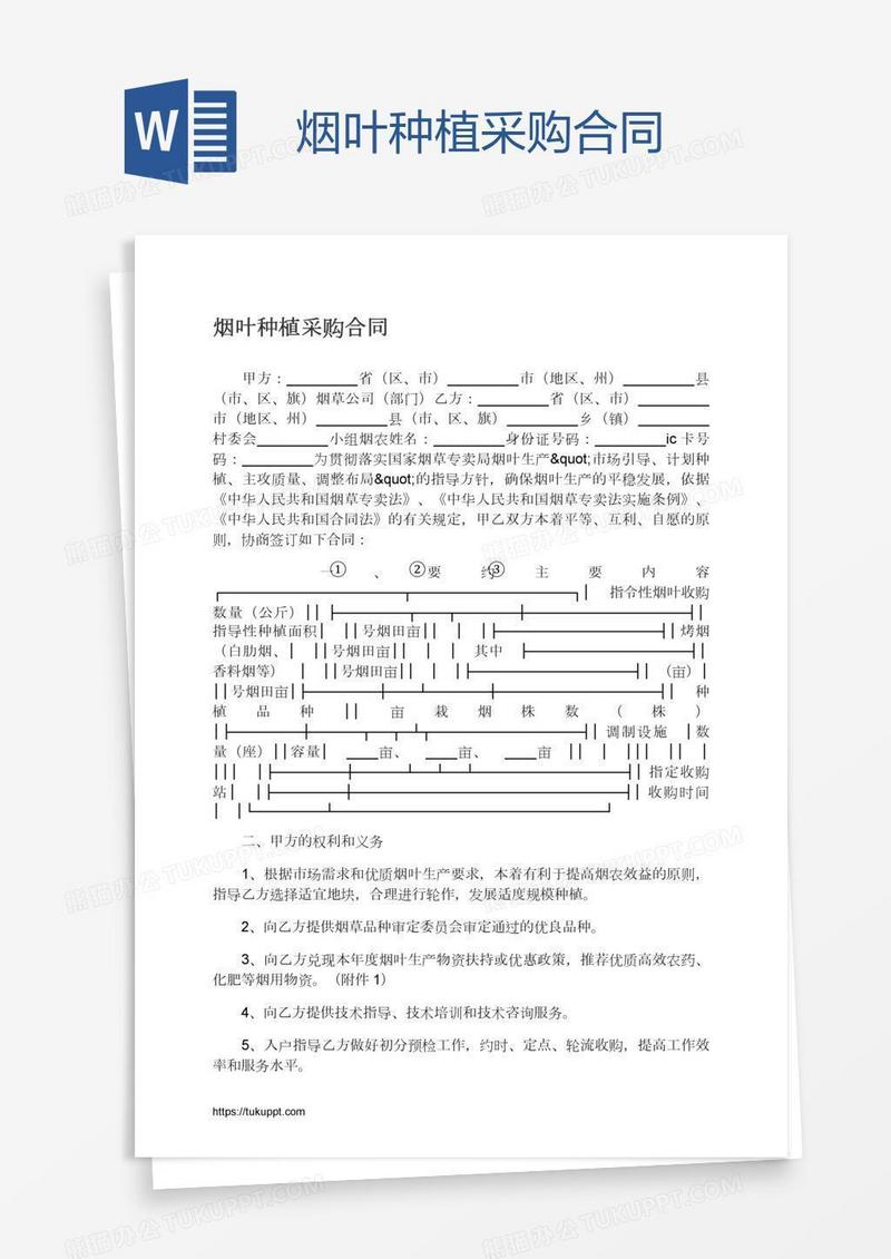 烟叶种植采购合同