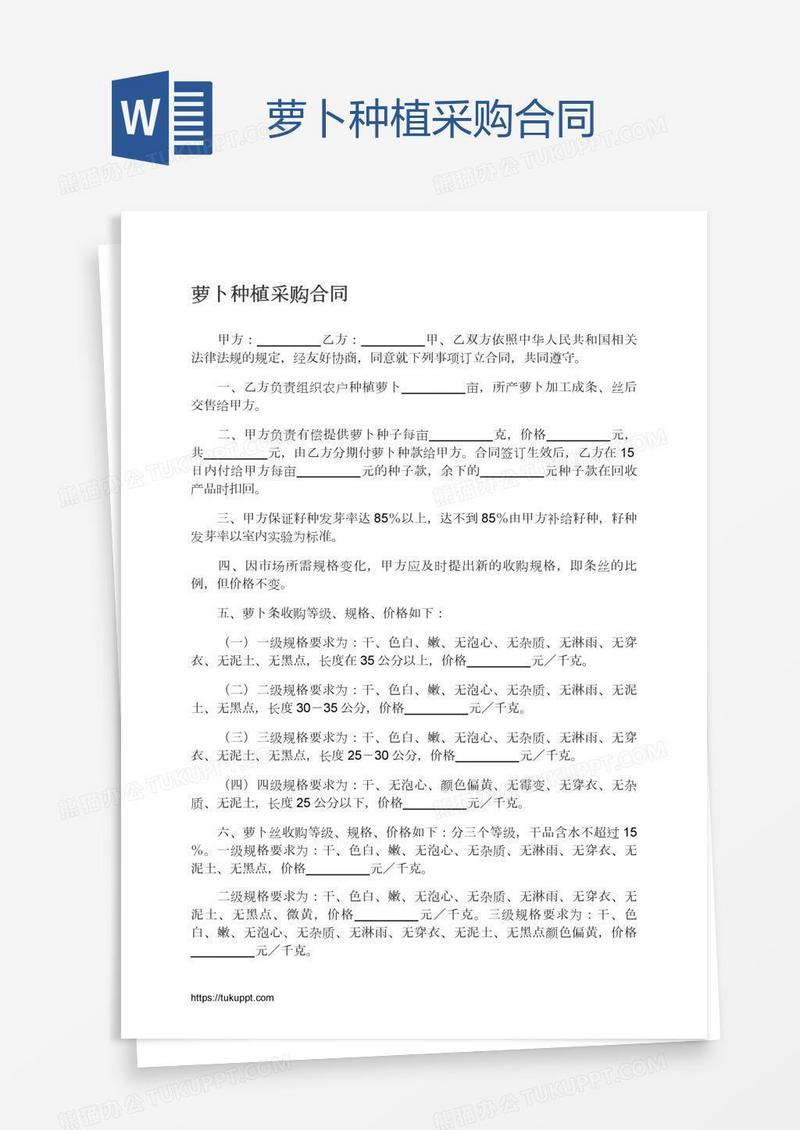 萝卜种植采购合同