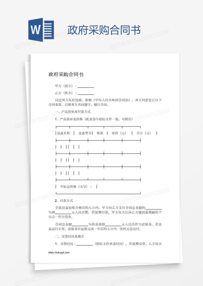 政府采购合同书