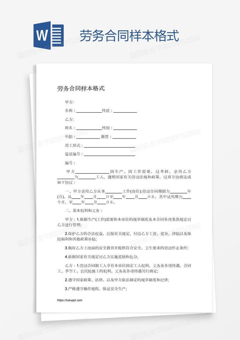 劳务合同样本格式