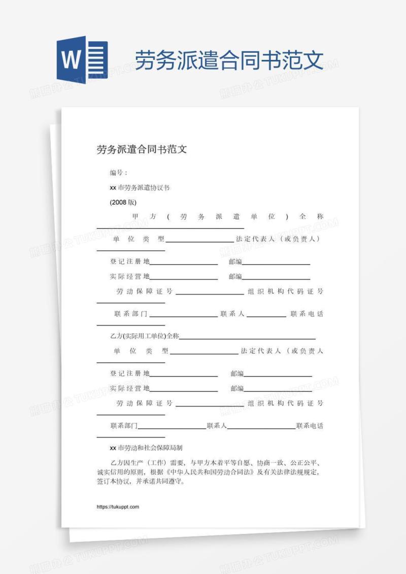 劳务派遣合同书范文