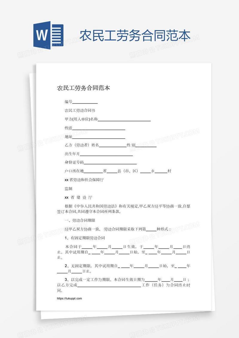 农民工劳务合同范本