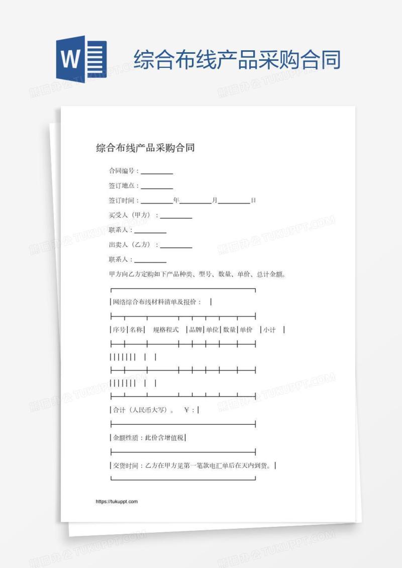 综合布线产品采购合同