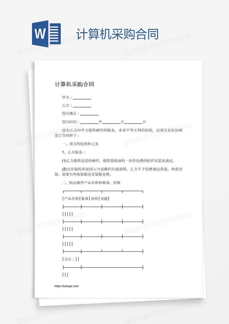 计算机采购合同