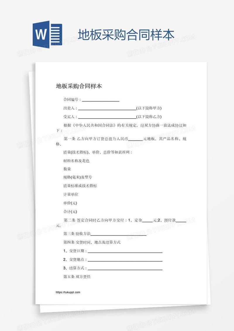 地板采购合同样本