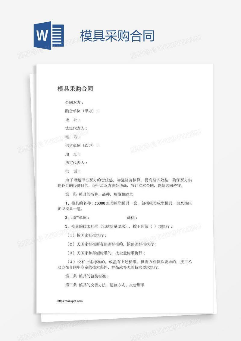 模具采购合同